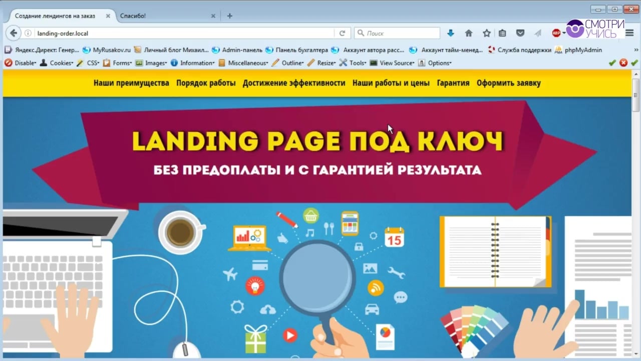 СмотриУчись] Создание и продвижение Landing Page (2018) - Лекция 1.16