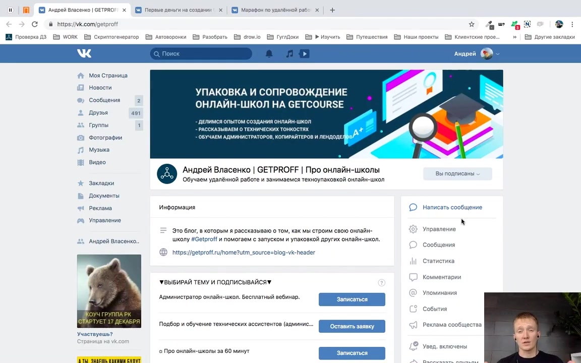 Getproff] Администратор онлайн-школ (2019) - 4.1 Модуль 4. Онлайн-школа  ВКонтакте. Про онлайн-школы ВКонтакте