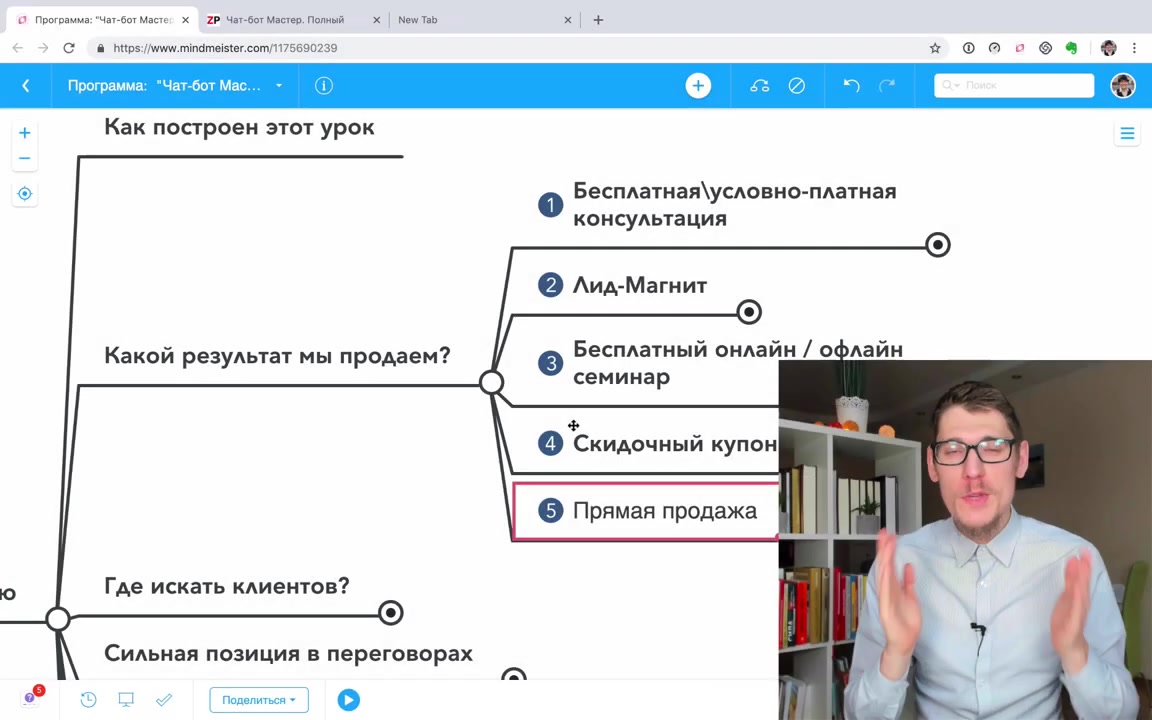 Зуши Плетнев] Чат-бот Мастер для бизнеса. Тариф Полный (2019) - Модуль 5.  Какой результат мы продаем