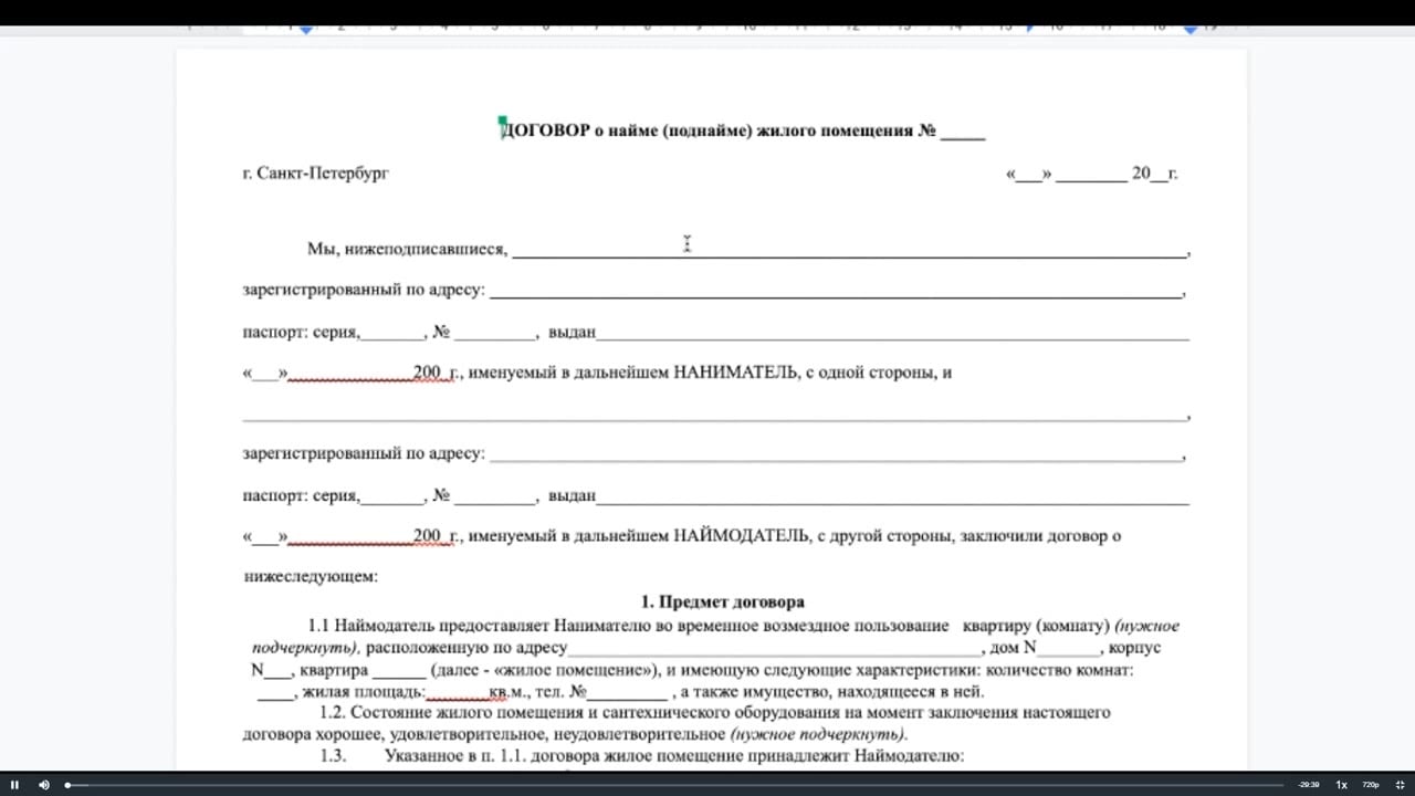 Александр Мельник] Стань удаленным ассистентом посуточника (2019) - 11.  Разбор договора длительной аренды