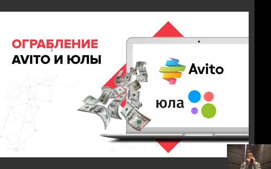 Авито юле. Ограбление авито и юлы. Как узнать конверсию на авито. Как зарабатывать на Юле и авито. Конверсия авито.