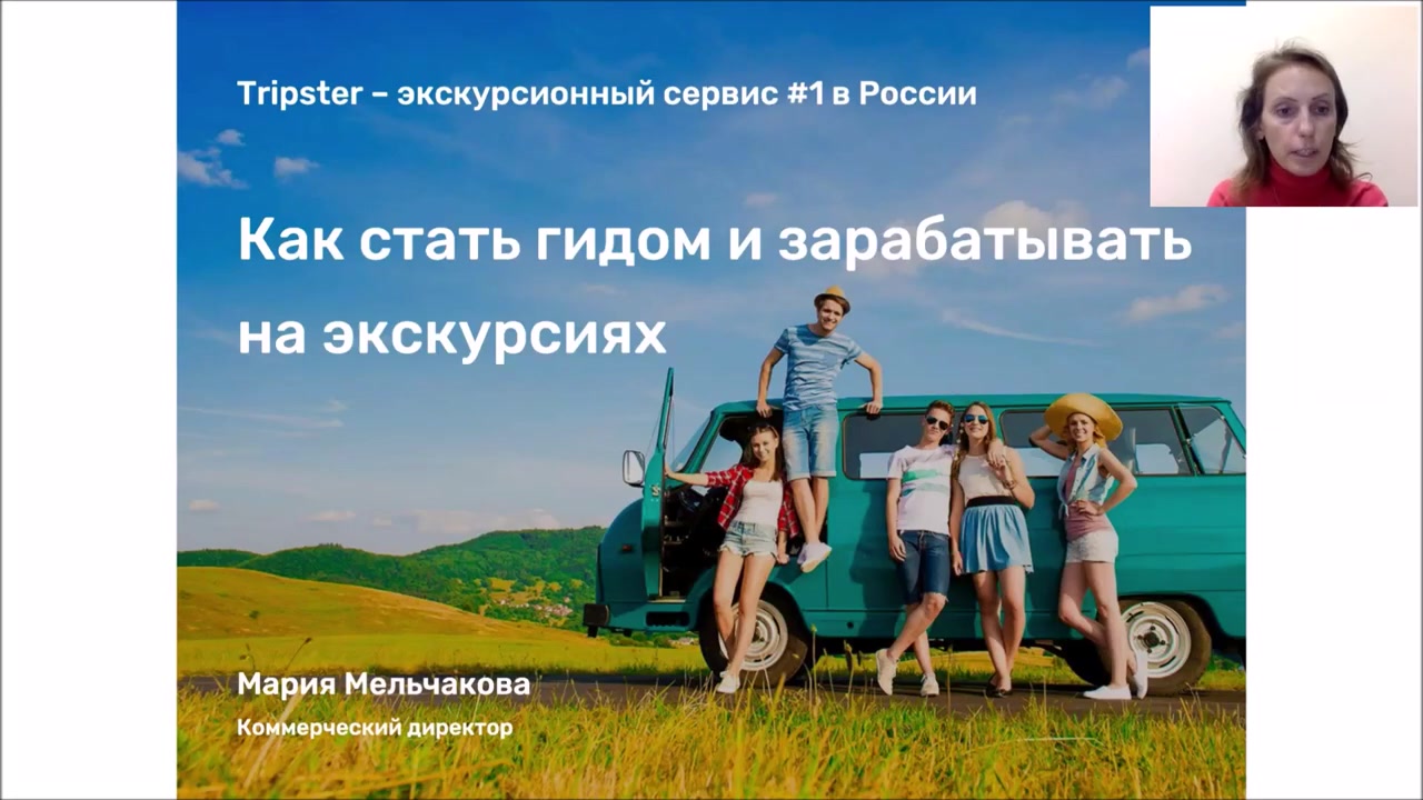 Мир экскурсий отзывы. Трипстер Кострома. Трипстер экскурсии. Tripster.