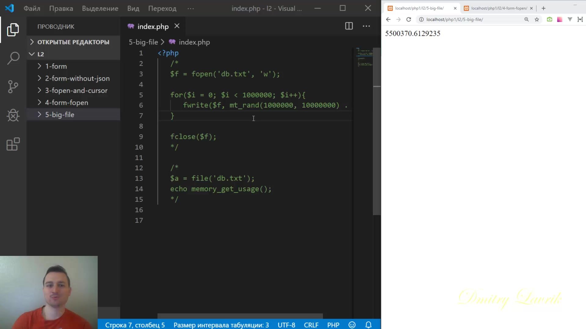 Дмитрий Лаврик] PHP. Базовый курс (2020) - 2.5 Работа с большими файлами