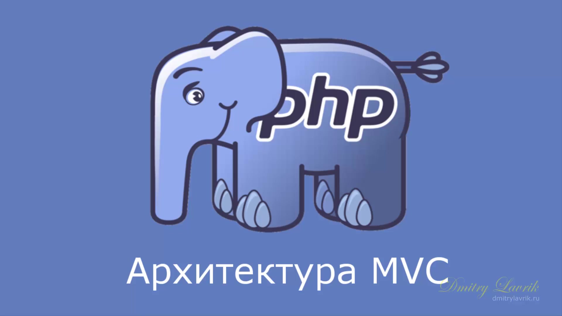 Php t. Php. Php blog. Php Слоник. Php животное.