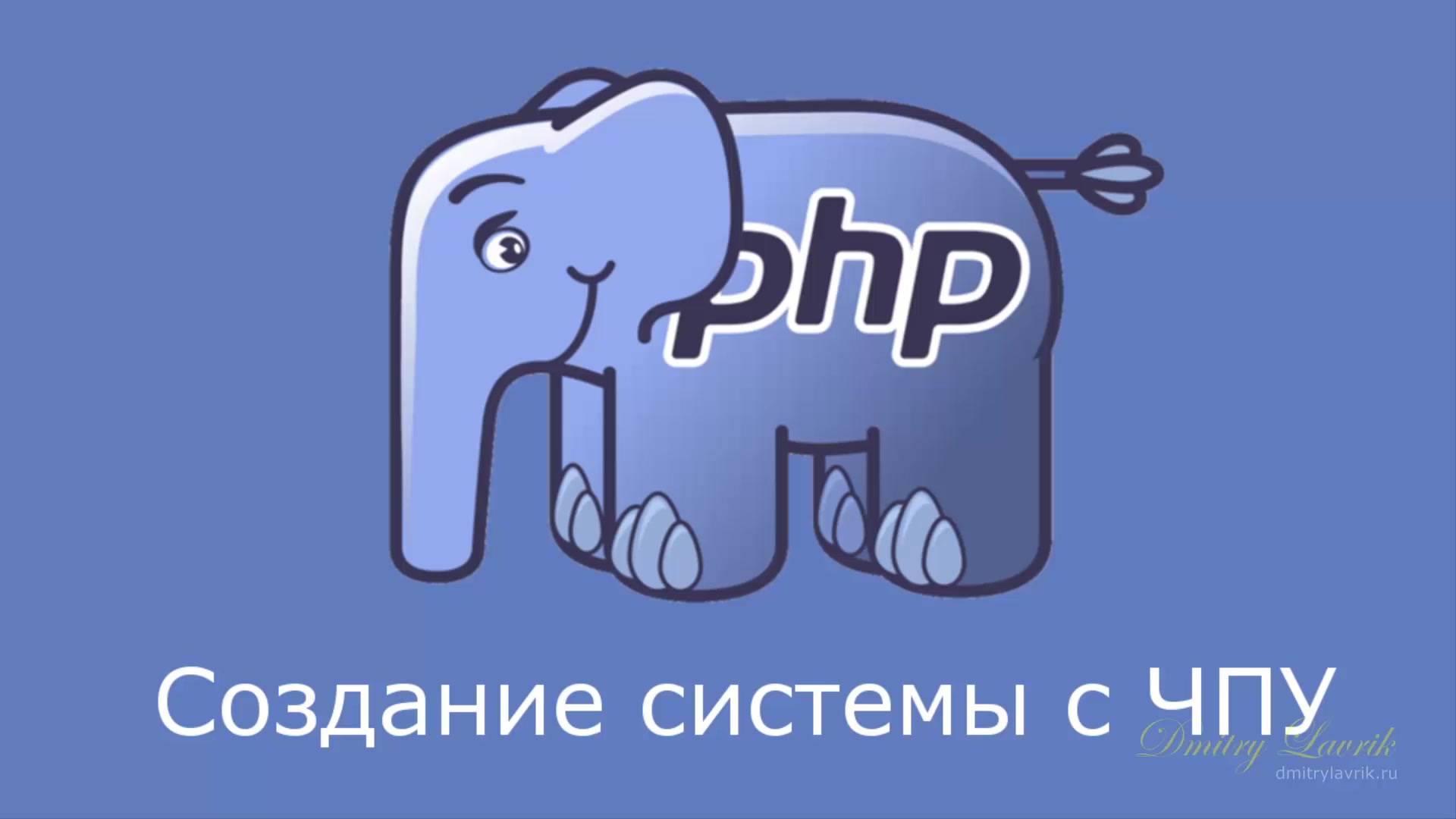 Php t r. Php. Blog php. Php MYSQL. Php картинка на белом фоне.