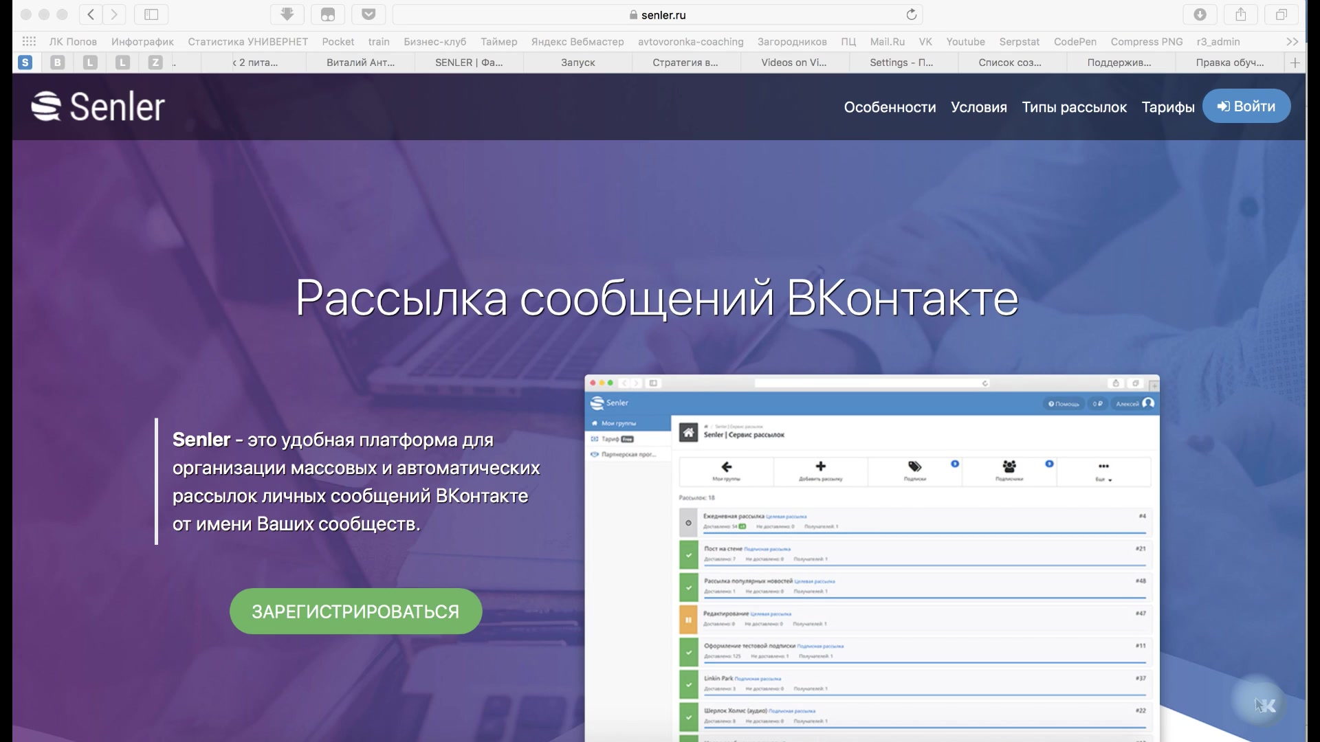 Как получить бесплатную подписку. Senler лендинг ВКОНТАКТЕ. Senler сколько стоит.