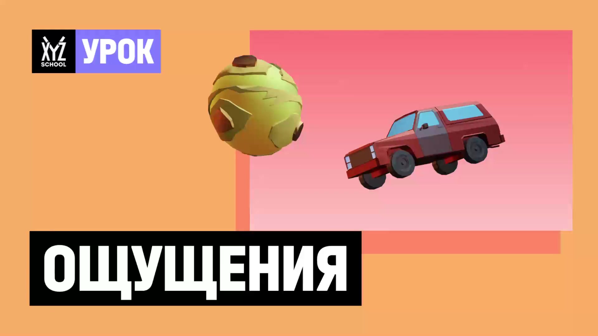 Чувствуется 3