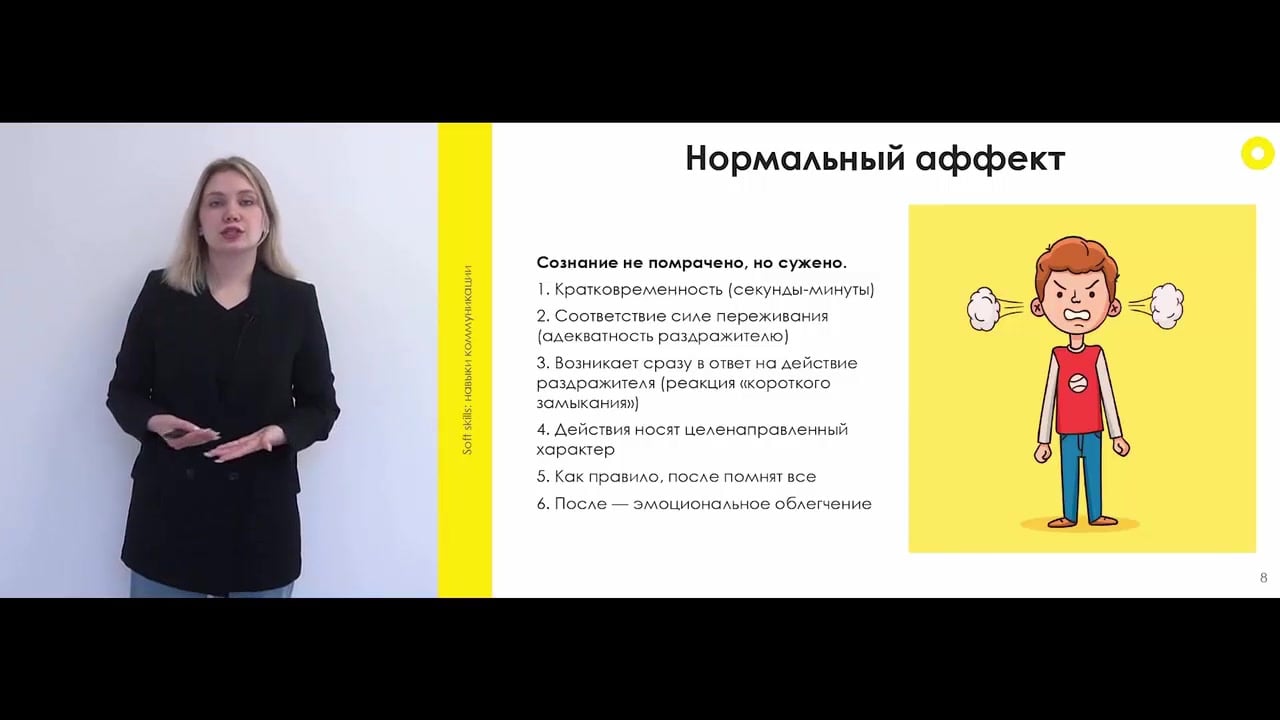 [София Мордвинкина] Soft Skills Навыки коммуникации (2021) - 1 Навыки