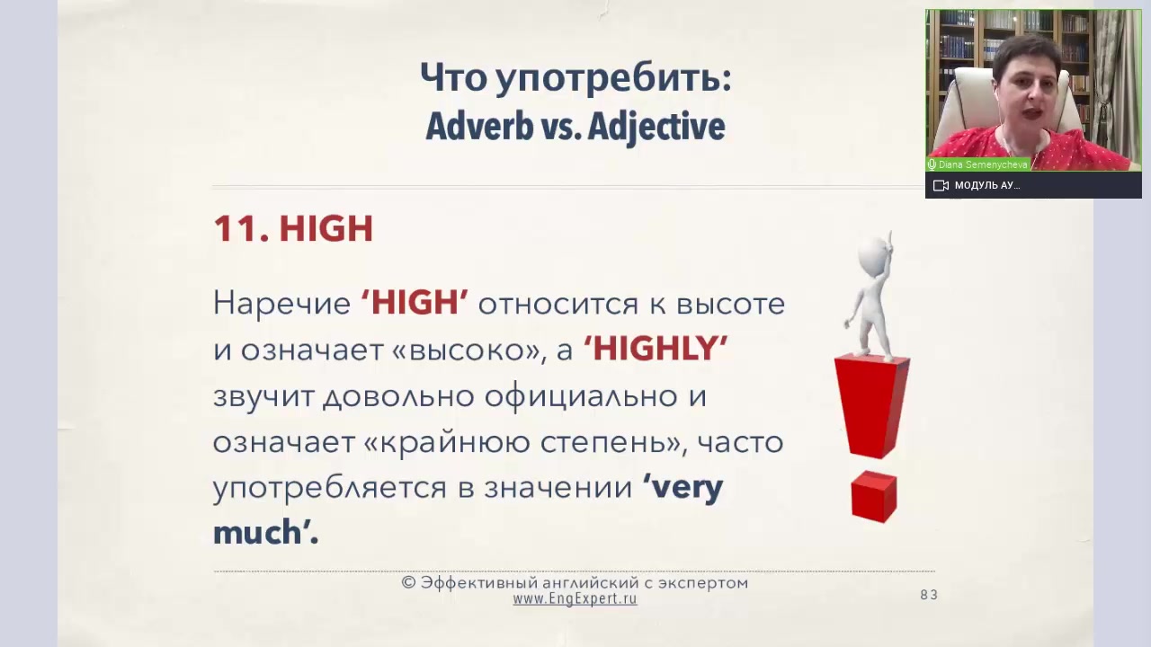 Диана Семенычева] Всё, что вы хотели знать об употреблении наречий в  английском языке (2021) - Занятие 1