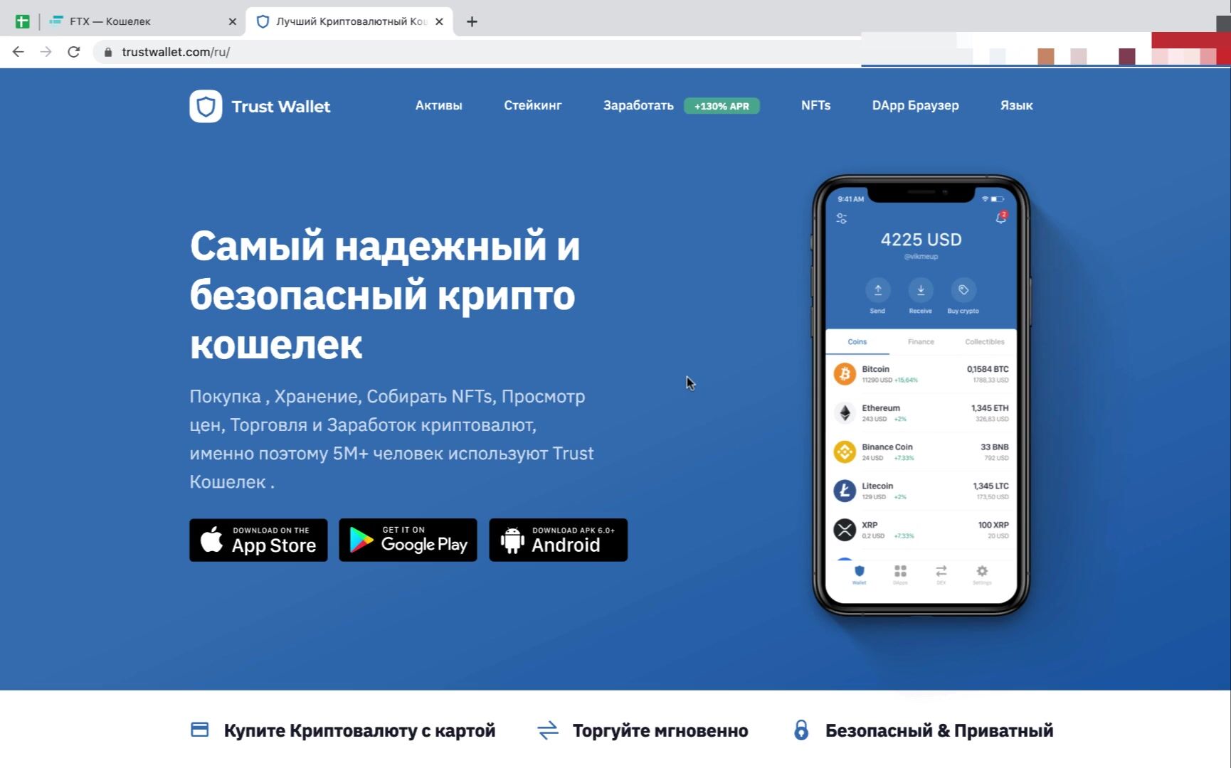 Компьютер trust wallet. Траст валет кошелек. Траст кошелек для криптовалюты. Криптокошелек Trust Wallet. Trust Wallet кошелек приложение.