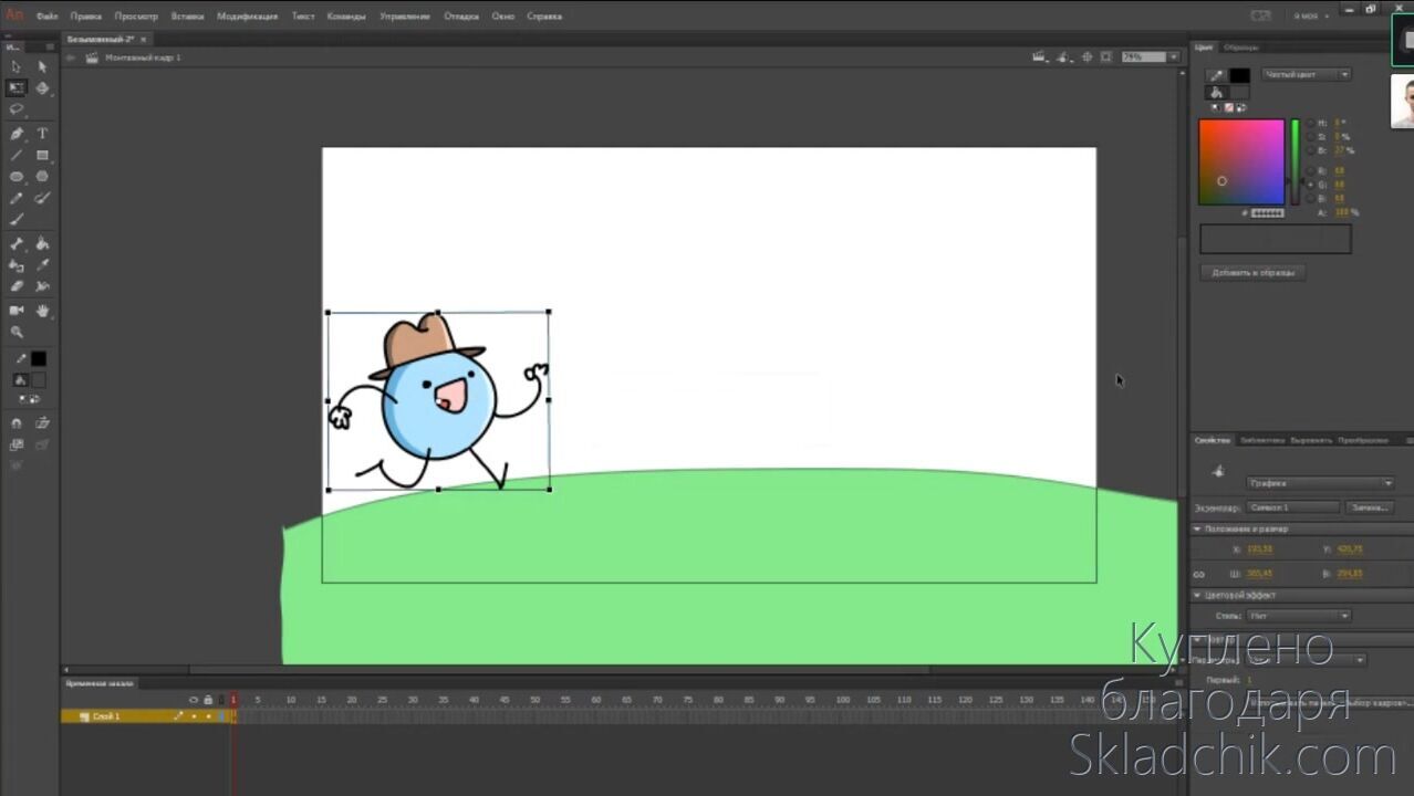 Кир Ященко] Как создать мультфильм за 7 дней (2021) - 2.2.2 Adobe Animate  Flash. Митрий Аверкиев