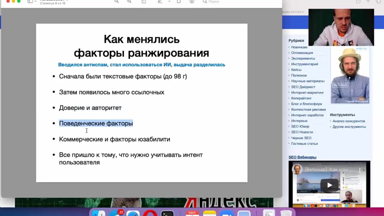 Руководство по поисковой оптимизации сайтов