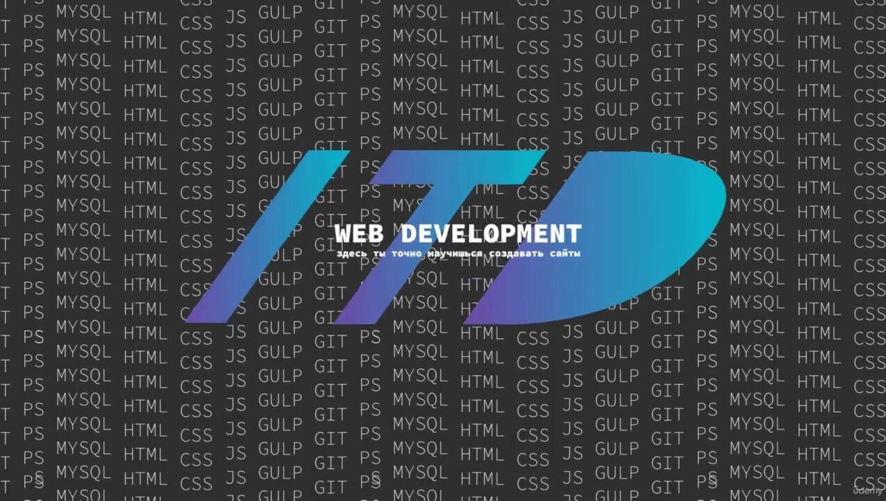 Udemy] [Исмаил Усеинов] Frontend разработчик на HTML, CSS и JavaScript  (2021) - Блок 4 - Основы языка JavaScript. Введение в JavaScript. Работа с  консолью разработчика, создание переменных