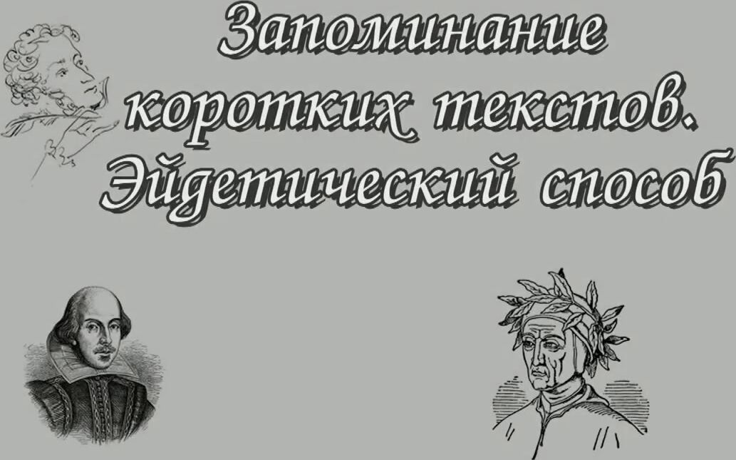 Искусство запоминания 9 букв