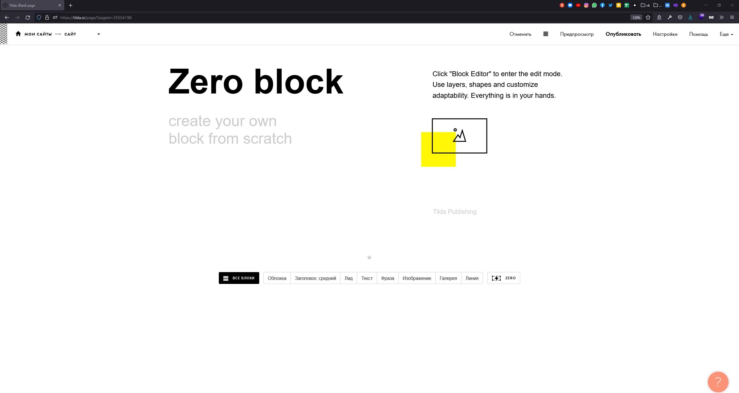 Zero block сайт. Форма заявки в Зеро блоке Тильда. Overflow Тильда Зеро блок. Зеро блок поверх всех блоков в хедере Тильда. Страница 404 Тильда в Зеро блоке.