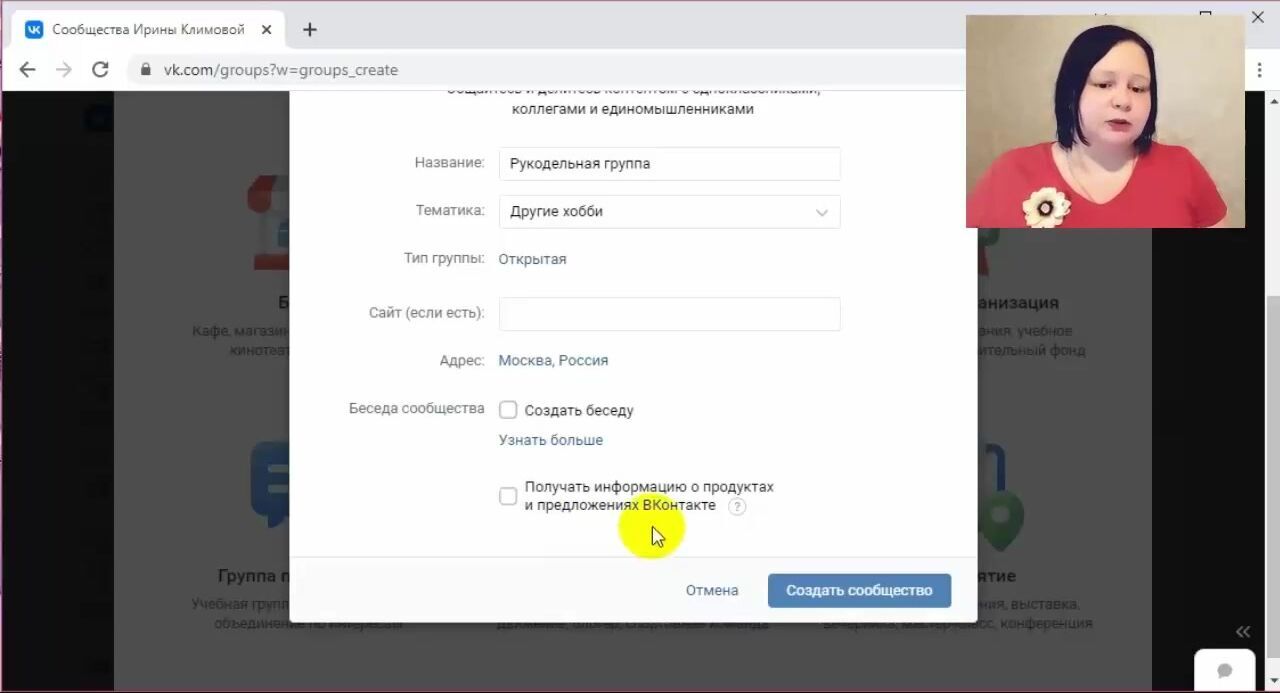 Ирина Климова] Мастер, будь ВКонтакте (2022) - 1. Модуль 1. Создание и  настройка группы ВК