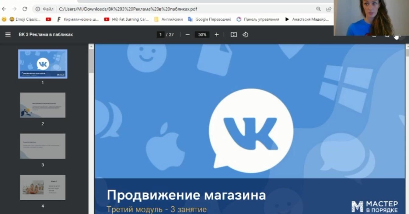 Анастасия Мадейра] Курс по продажам изделий ручной работы ВКонтакте и  Telegram в новых условиях (2022) - Урок 8. Реклама в пабликах Вк