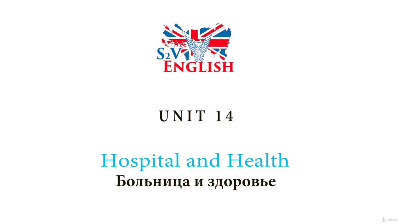 Udemy] Базовый английский для начинающих (2019) - 15.2 Unit 14. Hospital  and health