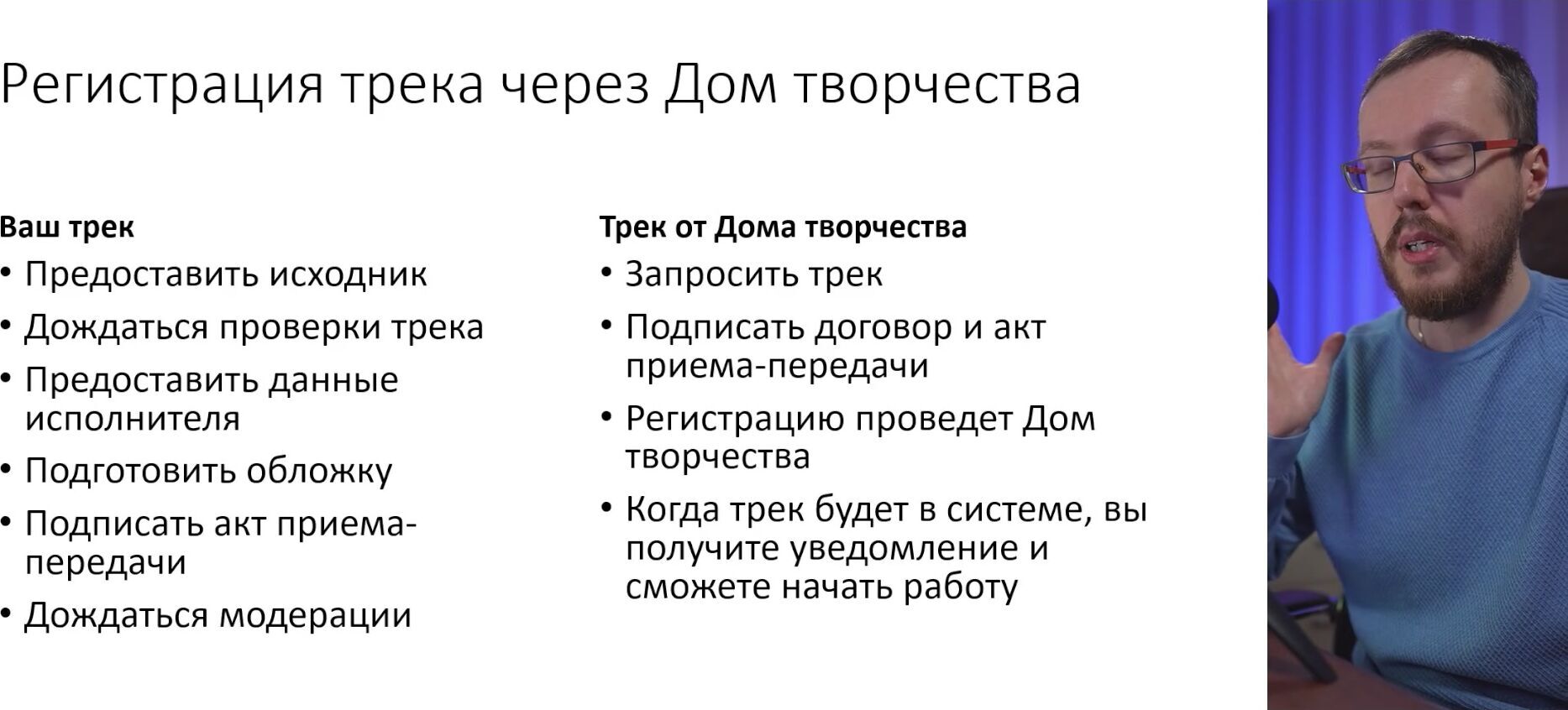 Денис Коновалов] Заработок на иностранном YouTube. Актуальная схема (2022)  - 10. Как зарегистрировать трек