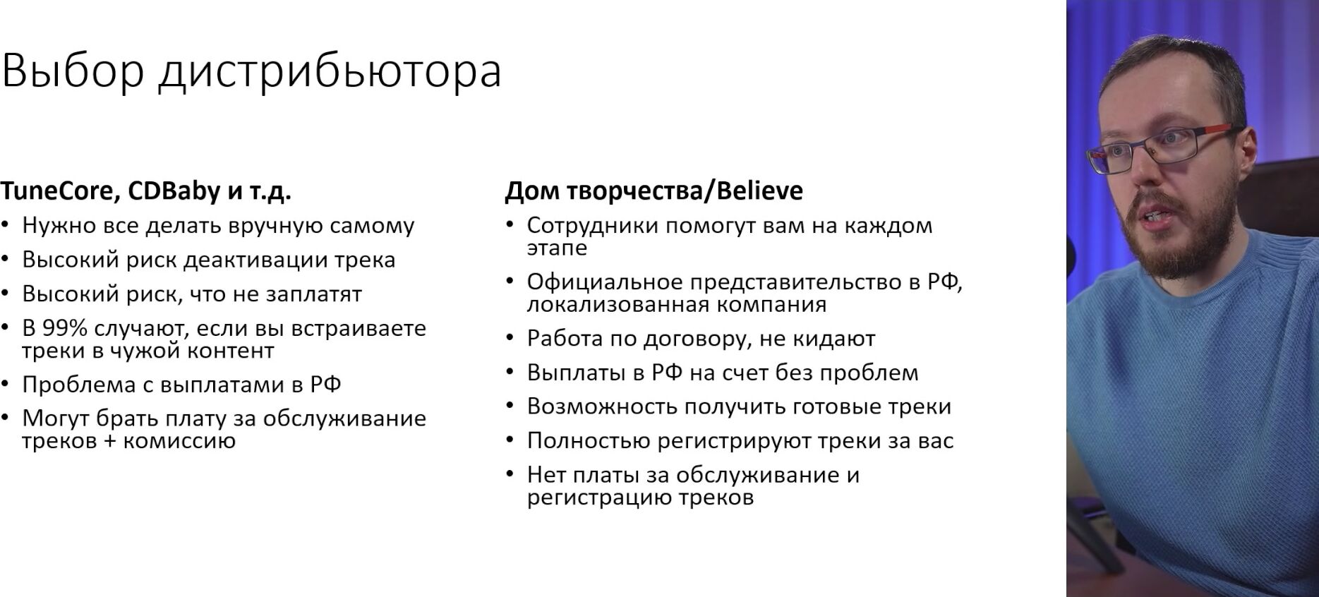 Денис Коновалов] Заработок на иностранном YouTube. Актуальная схема (2022)  - 11. С каким дистрибьютором работать