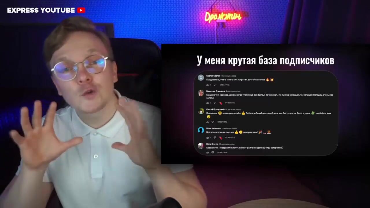 Дмитрий Дрожжин] ExpressYoutube (2022) - Часть 1