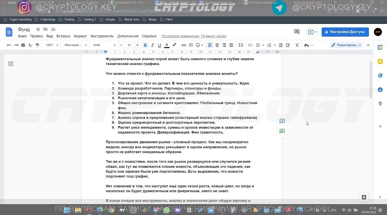 CRYPTOLOGY] SMART MONEY. Полный курс по смарт-мани на русском языке (2022)  - 17. Модуль 1. Фундаментальный анализ