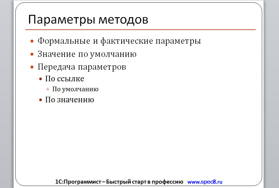 Параметры метода. Параметры методов. Описание параметра метода включает в себя.