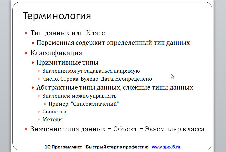 Термины 2 класс. Основная терминалогия 1с8. Альбигольцв термины 6 класс. Термины 2 класс doc..