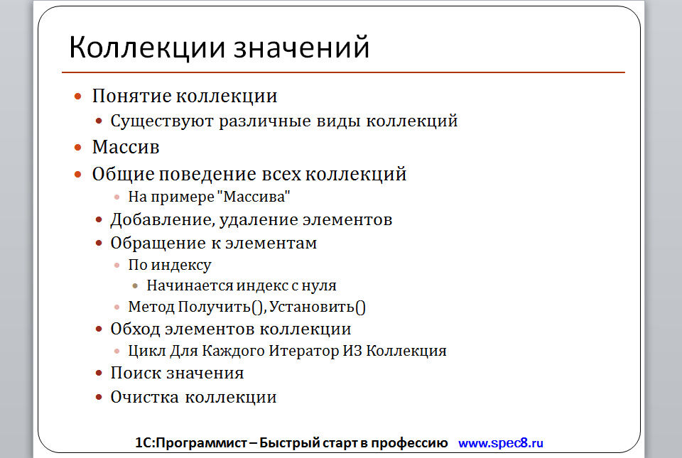 1с универсальные коллекции. Коллекции значений 1с. Универсальные коллекции 1с. 1с универсальные коллекции значений. Цикл по универсальным коллекциям 1с.