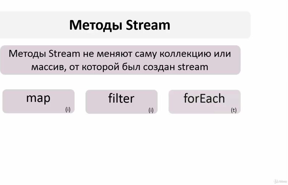 Streaming method. Stream java методы.