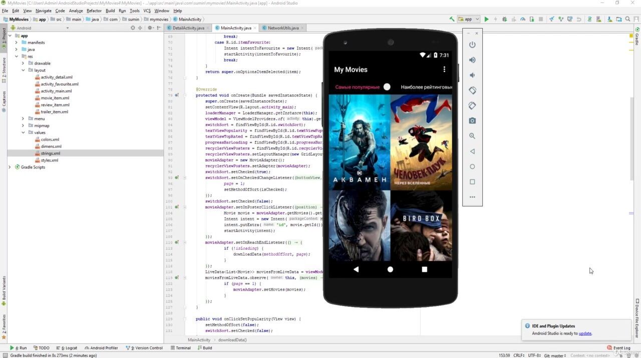 Andrey Sumin] Полный курс Андроид + Java с нуля (2020) - 76. Курсовой  проект My Movies. Создание My Movies. Часть 11