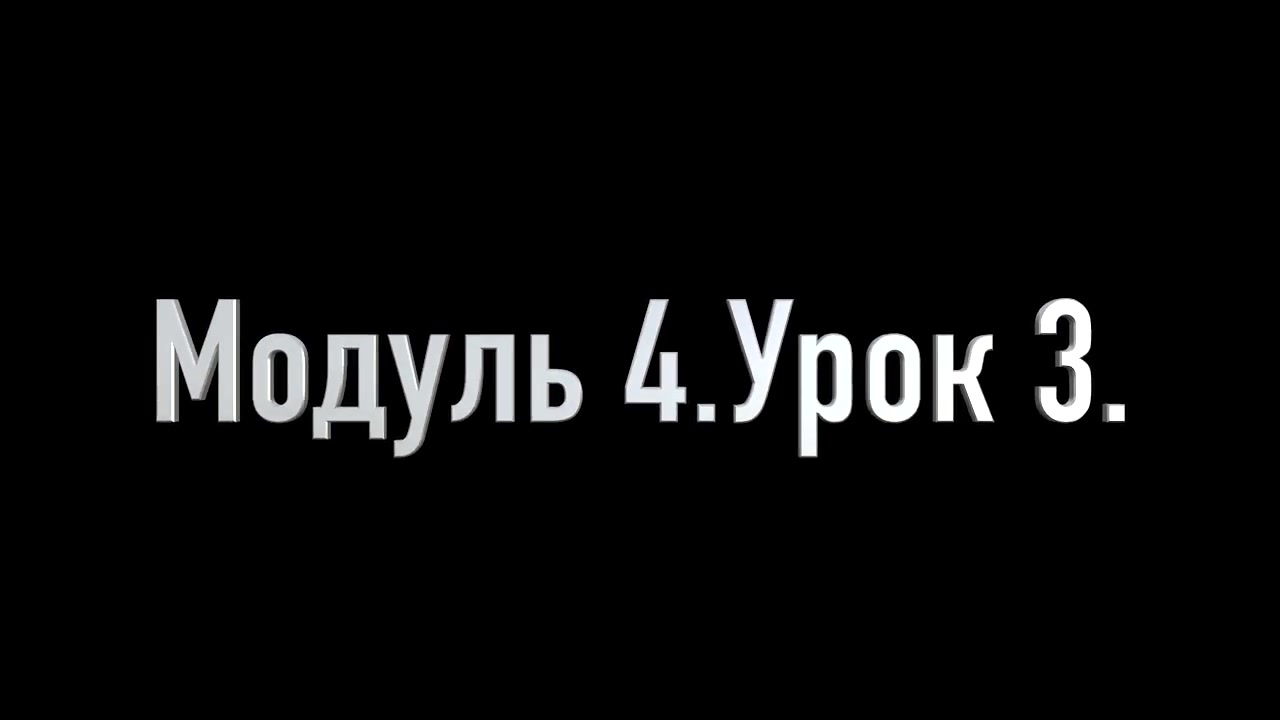 Онлайн школа SpeakGood] Голос как бренд (2019) - 16. Урок 17. Компьютерные  игры + Презентации