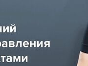 [Нетология] [Светлана Гончар] Управление конфликтами (2015)