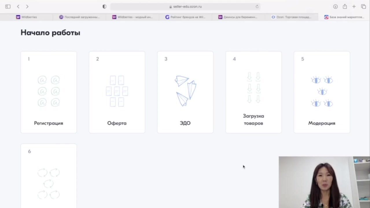 Майя Драган] Менеджер маркетплейсов (2021) - 85. Модуль 2. Работа с Ozon.  Регистрация на Ozon