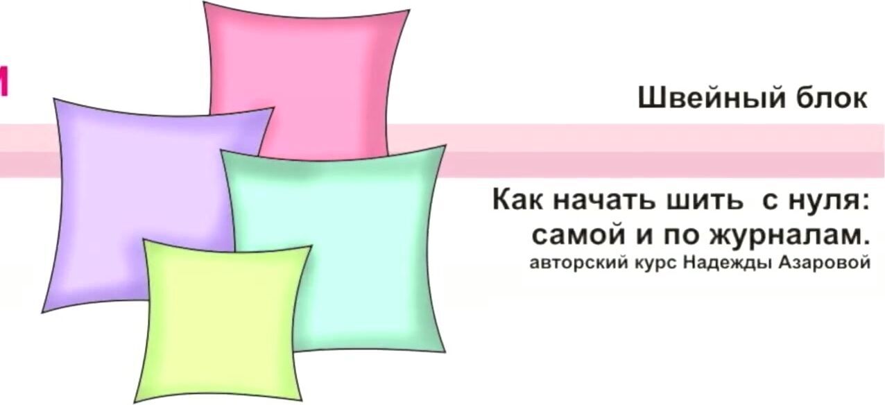 Как я в 50+ вдруг решила научиться шить, и что из этого вышло