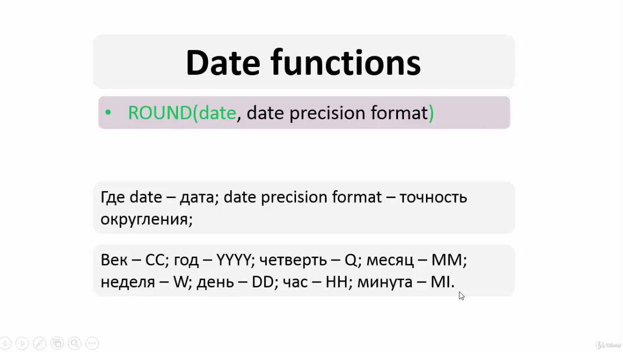 Функция date trunc