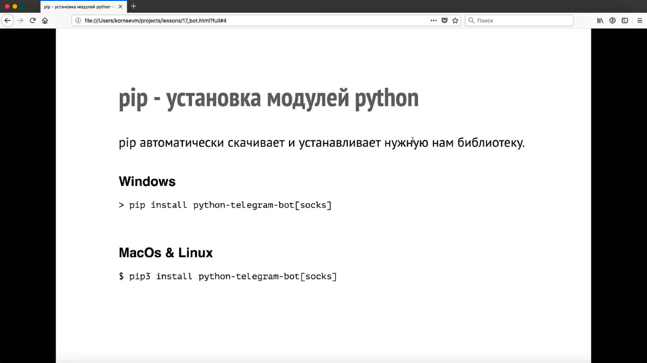 Telegram python документация. Установка модулей Python. TG В питоне. Как установить модуль в Python. Pip install Python Telegram API.