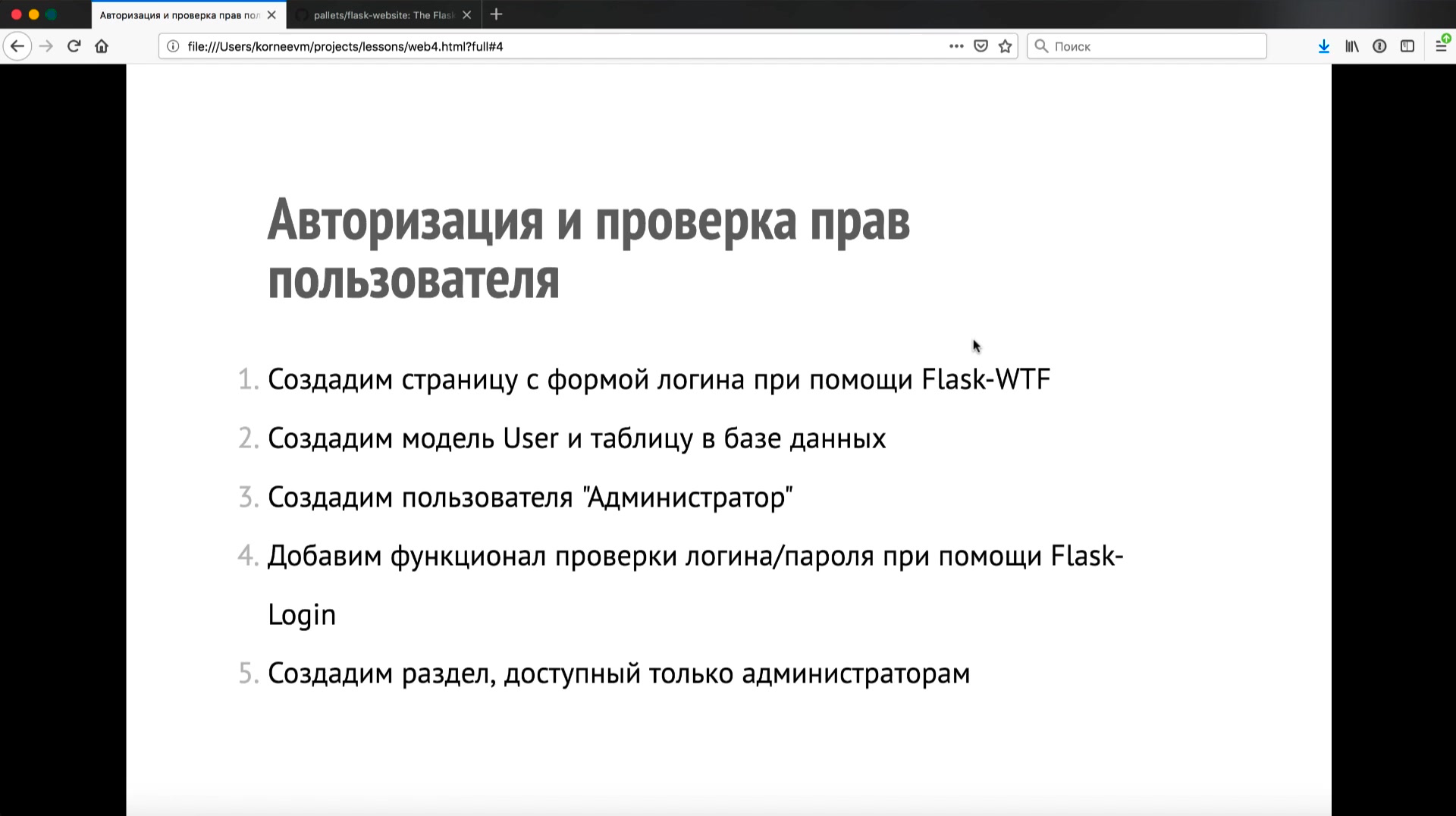 LEARN PYTHON] Курс программирования на Python 3.6 для любого уровня с  упором на практику (2019) - Модуль 6. Анализ данных. Управление  зависимостями 2