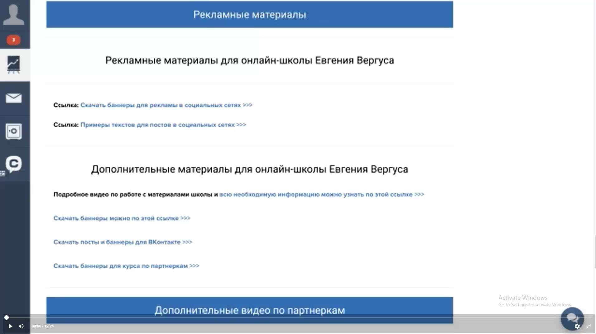 Евгений Вергус, Дмитрий Воробьев] Нейросети для заработка (2023) - 105. Доп.  Материалы. Обучающий курс для партнеров Е. Вергуса. Рекламные Материалы и  Инструкции. Рекламные материалы для онлайн-школы Евгения Вергуса. Часть 1