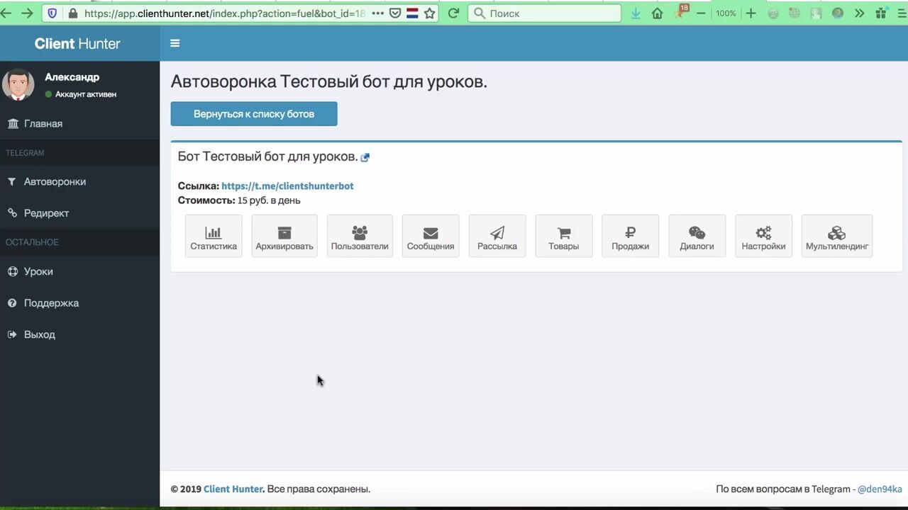 Александр Новиков] Партнерки через Telegram (2020) - 27. Бонус #3. Настройка  серии авто сообщений на сервисе Client Hunter