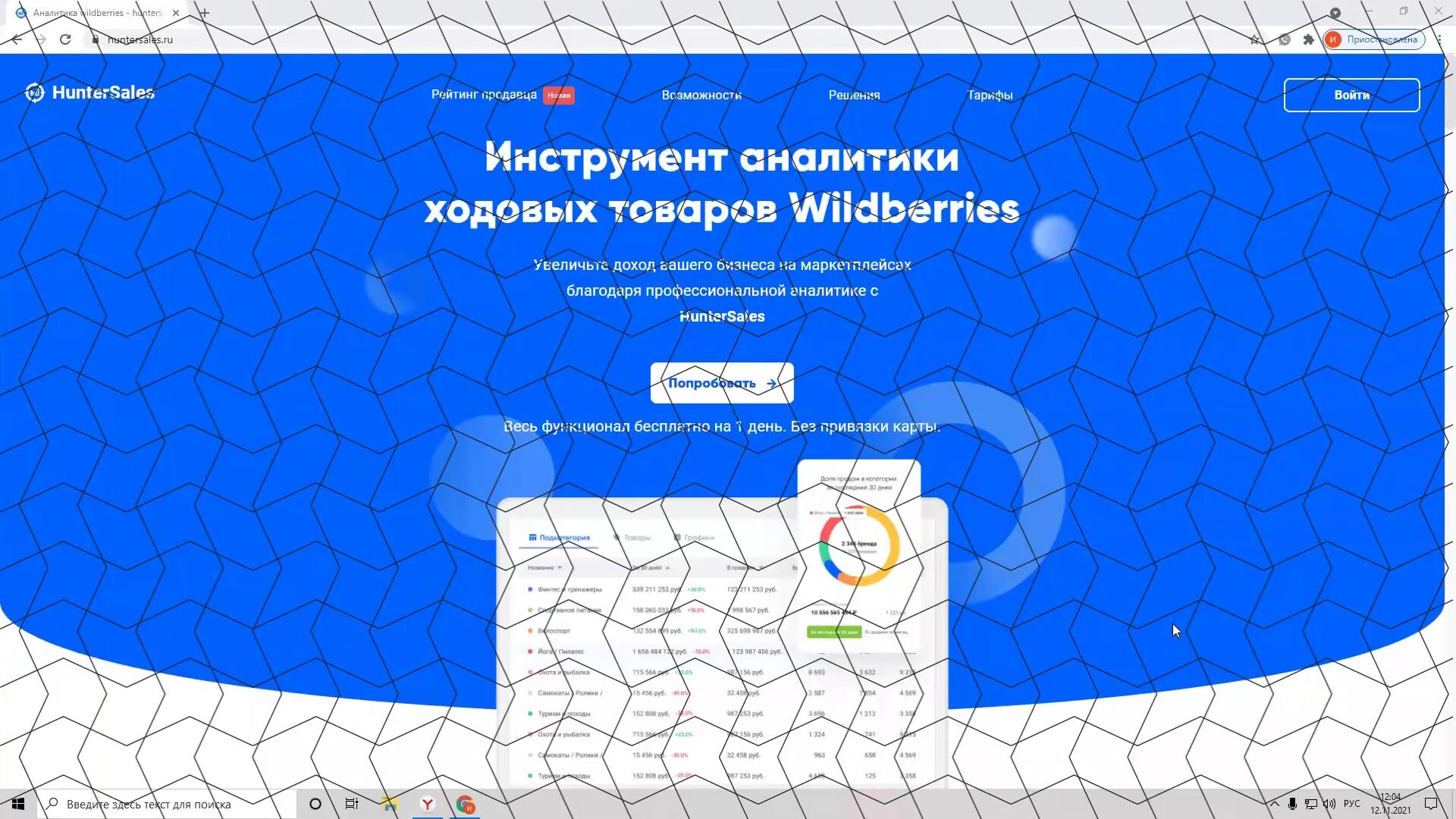 Huntersales аналитика маркетплейсов