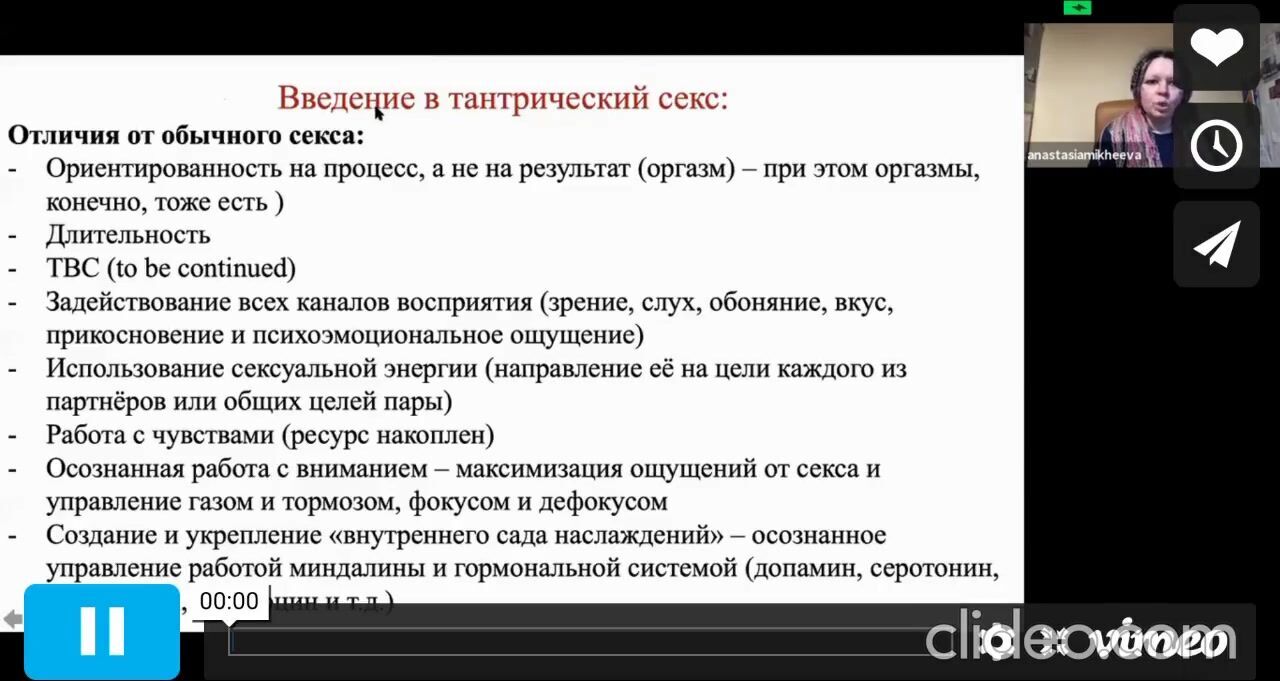 Тантрический секс обучение от Гуру оргазмологии