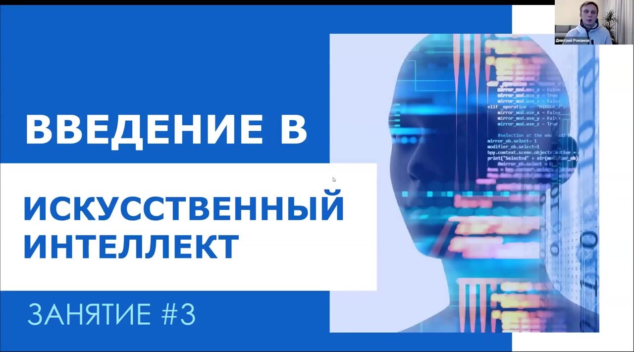 Университет искусственного интеллекта. Преподаватели вуза искусственный интеллект.