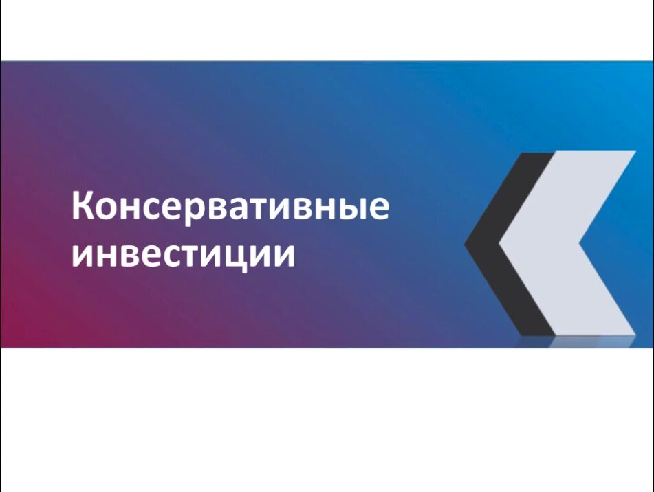 Построение отдела продаж под ключ. Построение отдела продаж видео. Инструмент построения отдела продаж. Консервативные инвестиции.