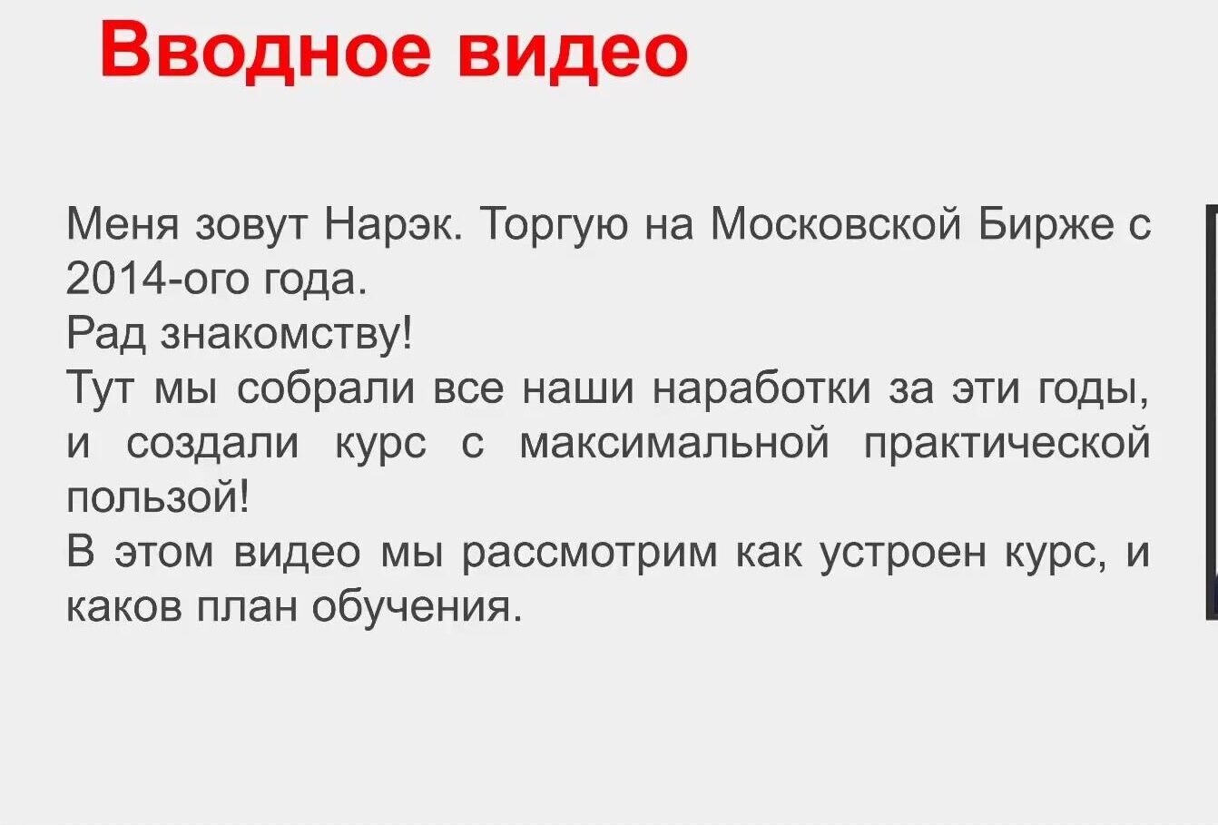 кинглаб] [нарек григорян] школа трейдинга по торговле на московской бирже.  Тариф 