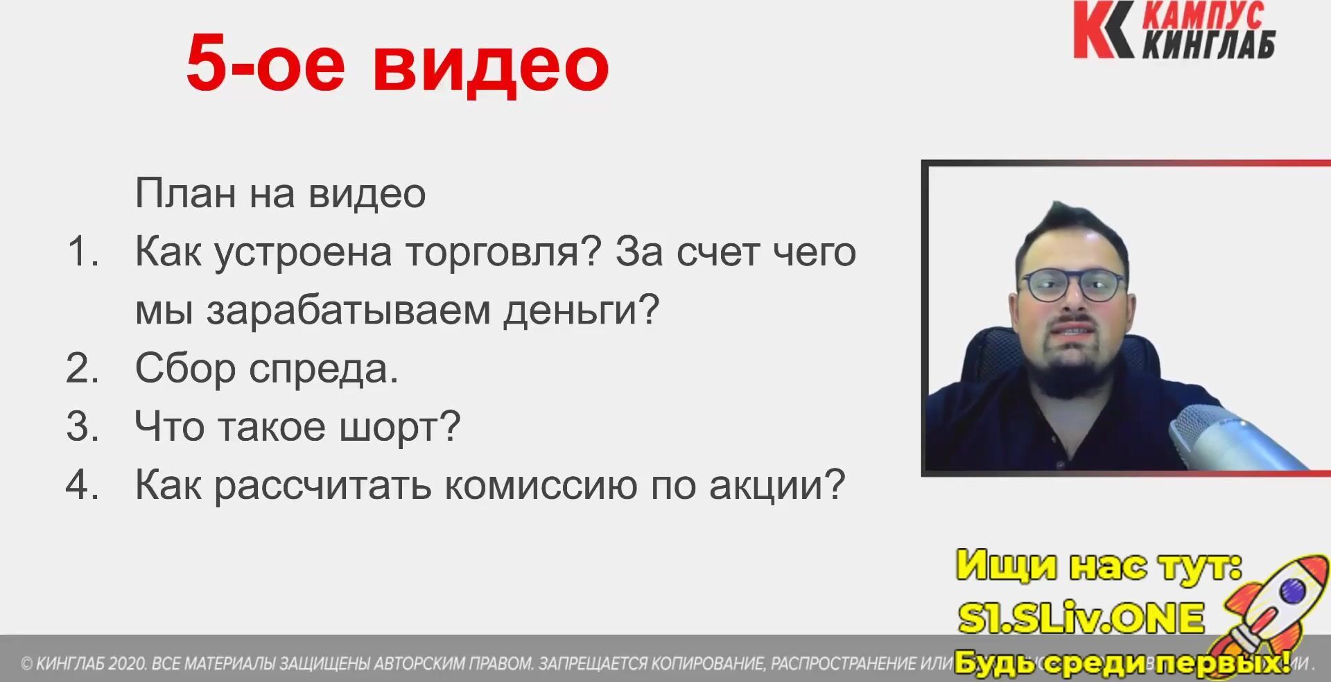 кинглаб] [нарек григорян] школа трейдинга по торговле на московской бирже.  Тариф 