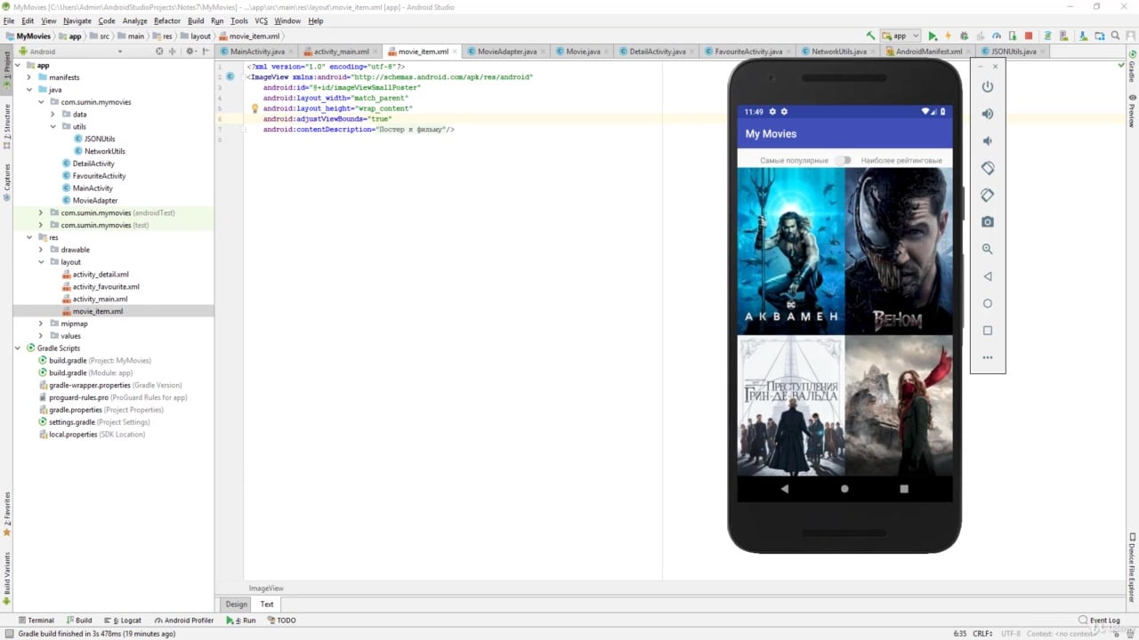 Udemy] Андроид разработка с нуля до Junior + Java для начинающих (2019) -  Модуль 11. Курсовой проект My Movies. Создание My Movies. Часть 3