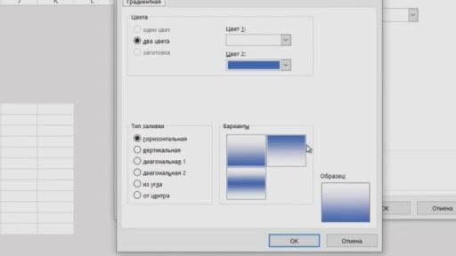 Ячейка цвет. Способы градиентной заливки в excel. Способы заливки. Способы заливки в эксель. Excel градиентная заливка ячейки.